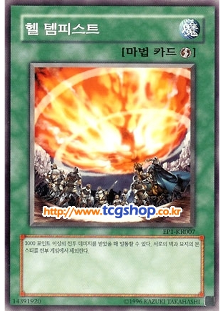 헬 템피스트