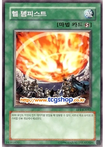 헬 템피스트 — Exclusive Pack