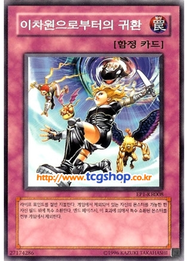 이차원으로부터의 귀환