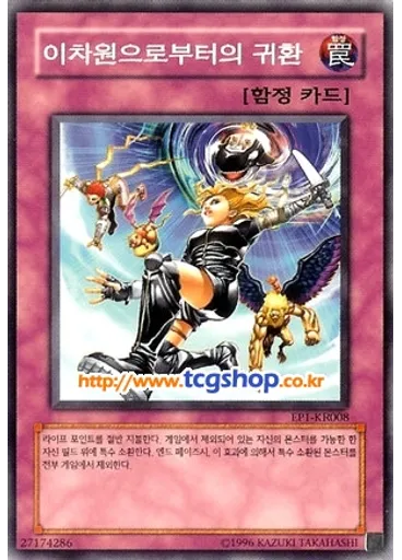 이차원으로부터의 귀환
