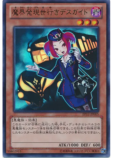 魔界発現世行きデスガイド — Extra Pack 2012