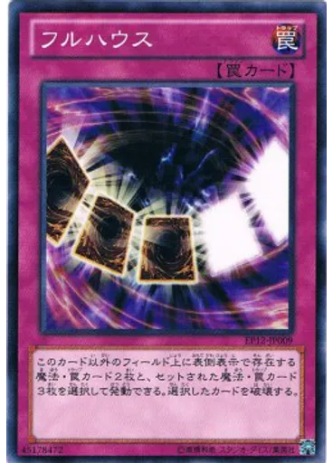 フルハウス