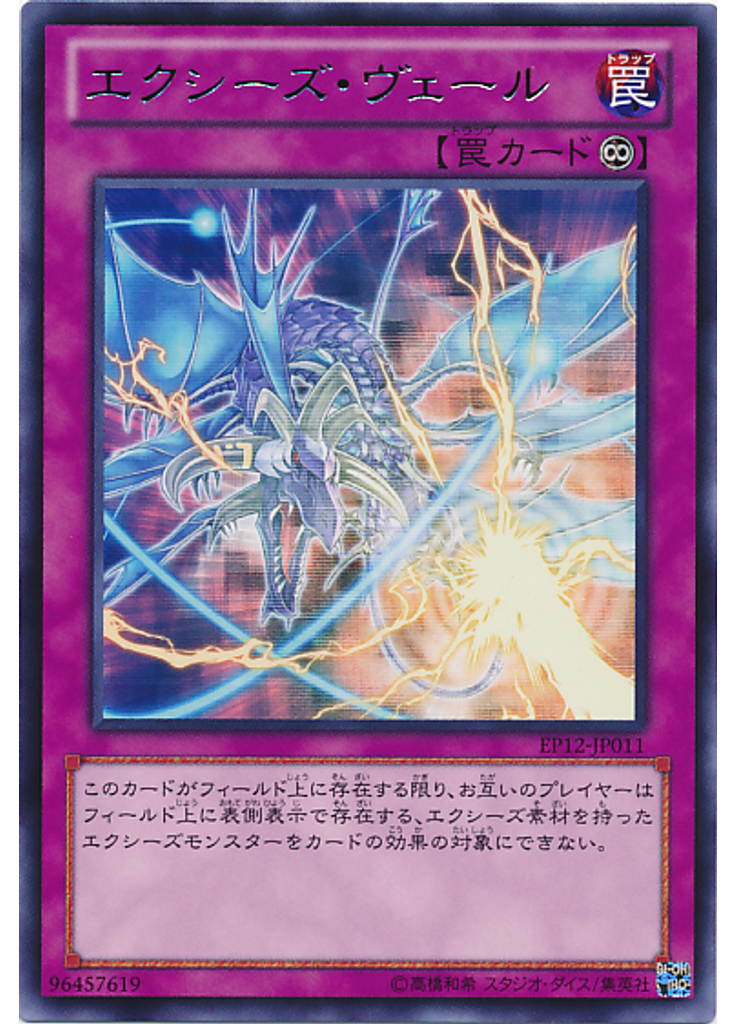 エクシーズ・ヴェール