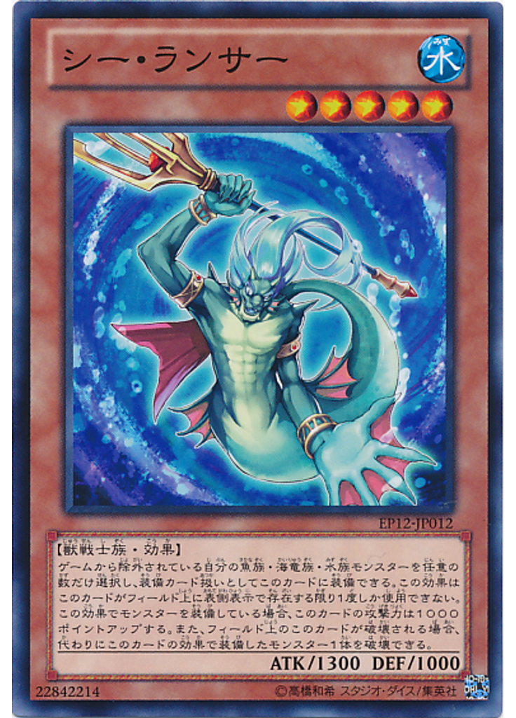 シー・ランサー