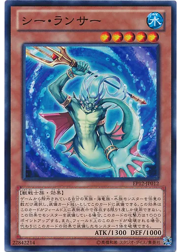 シー・ランサー