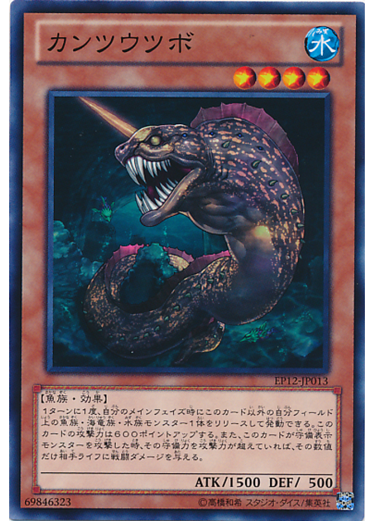 カンツウツボ