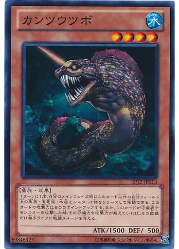 カンツウツボ — Extra Pack 2012