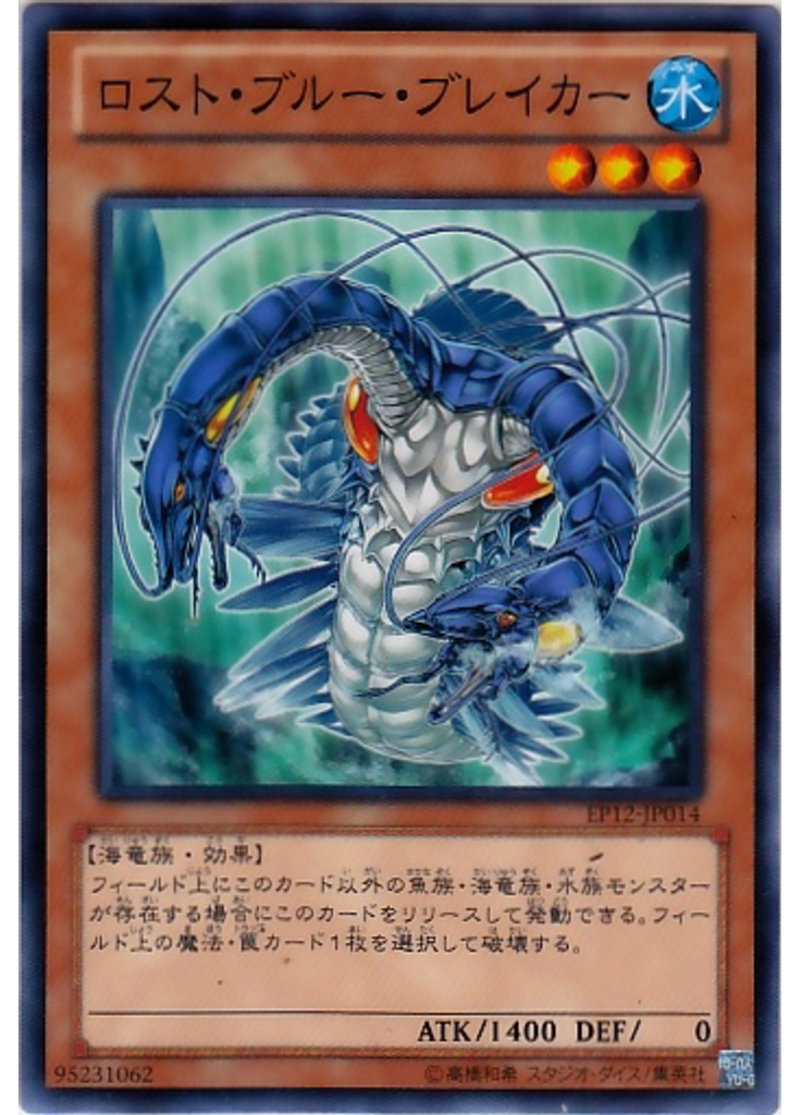 ロスト・ブルー・ブレイカー