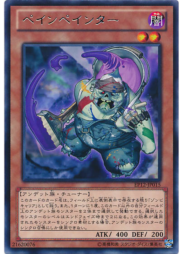 ペインペインター