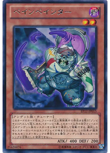 ペインペインター
