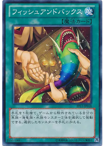フィッシュアンドバックス
