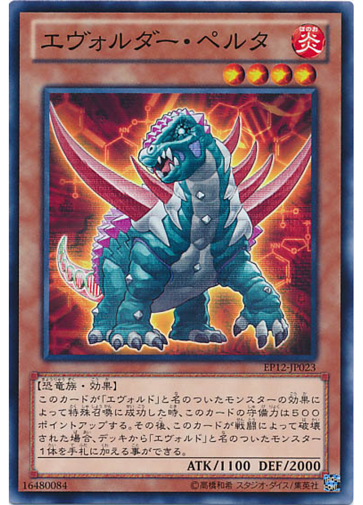 エヴォルダー・ペルタ