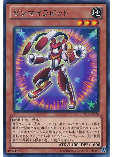 ゼンマイラビット