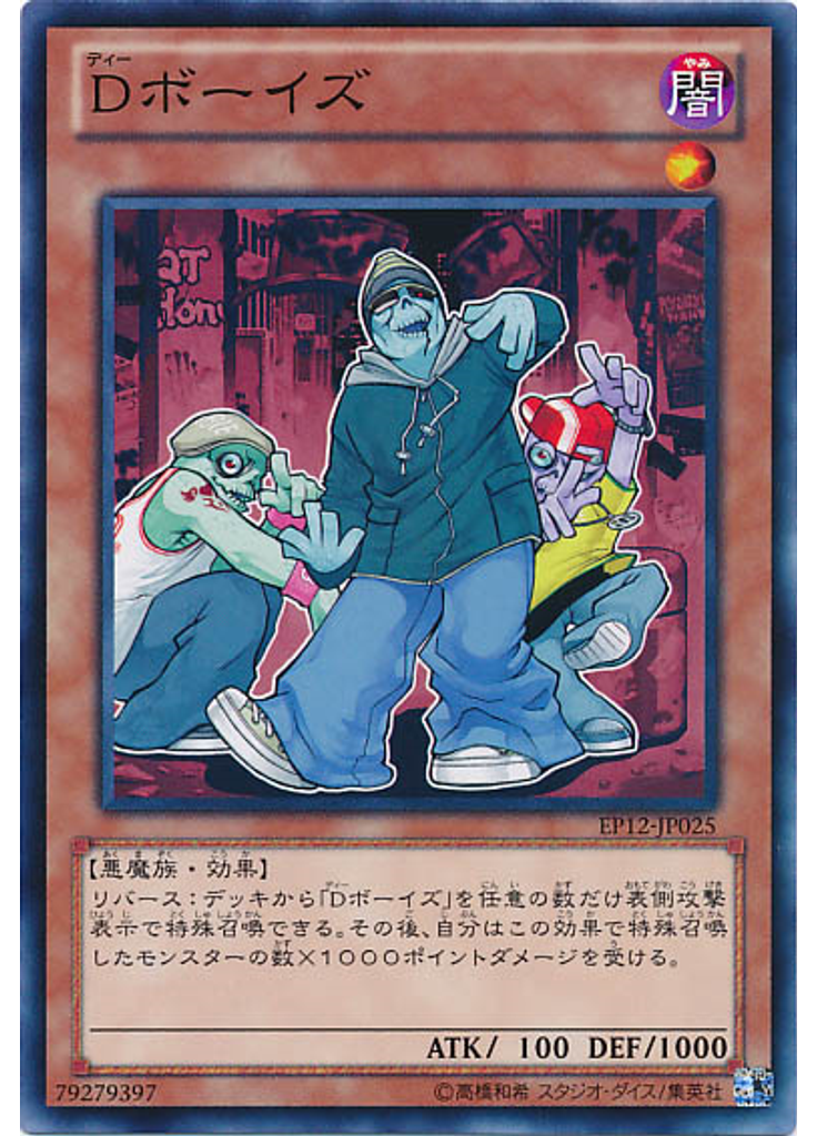 Ｄボーイズ