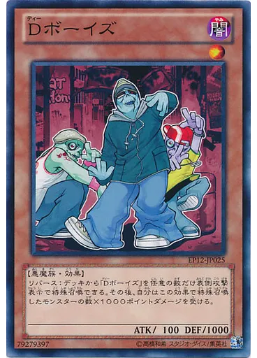 Ｄボーイズ