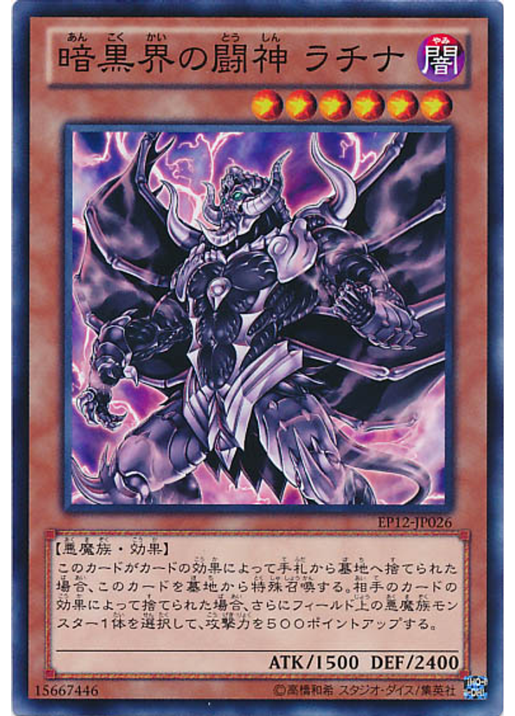 暗黒界の闘神 ラチナ