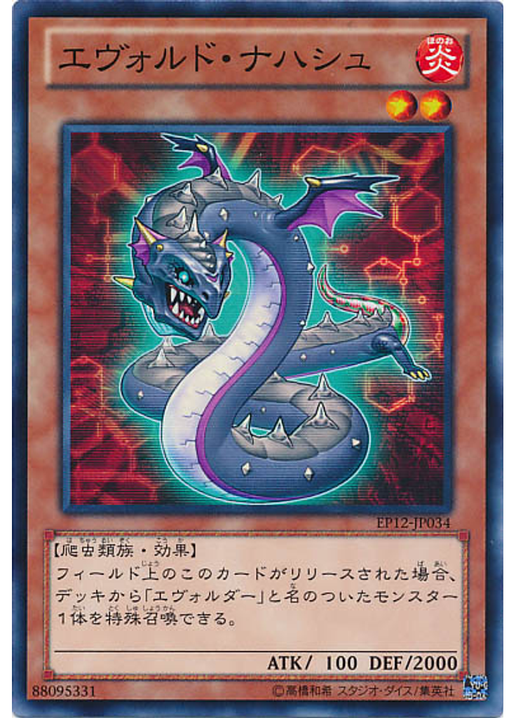 エヴォルド・ナハシュ