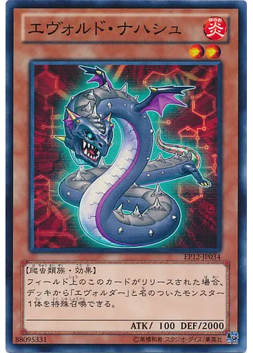 エヴォルド・ナハシュ