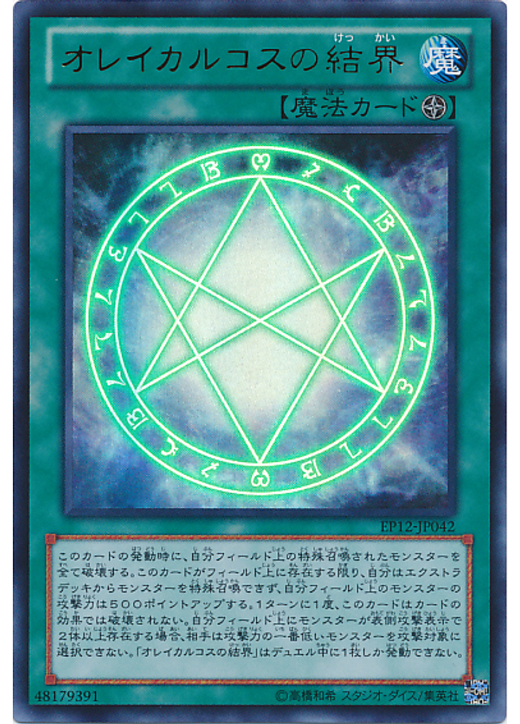 オレイカルコスの結界