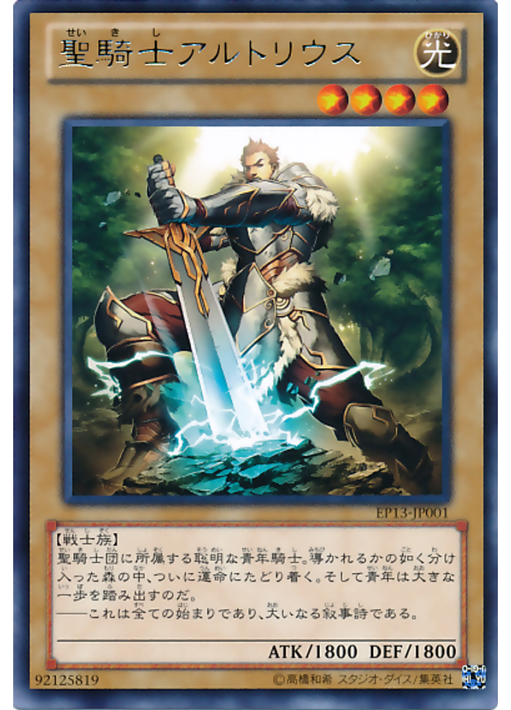 聖騎士アルトリウス