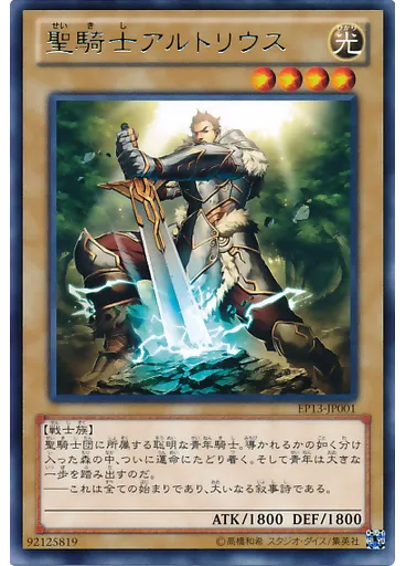 聖騎士アルトリウス