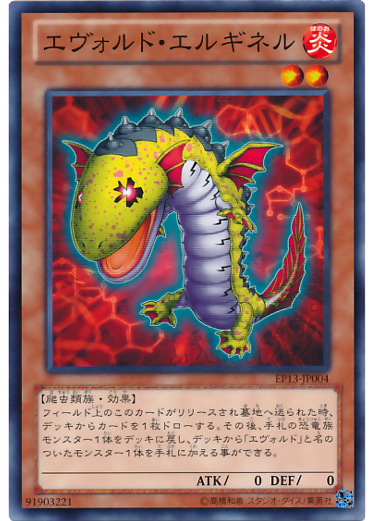 エヴォルド・エルギネル