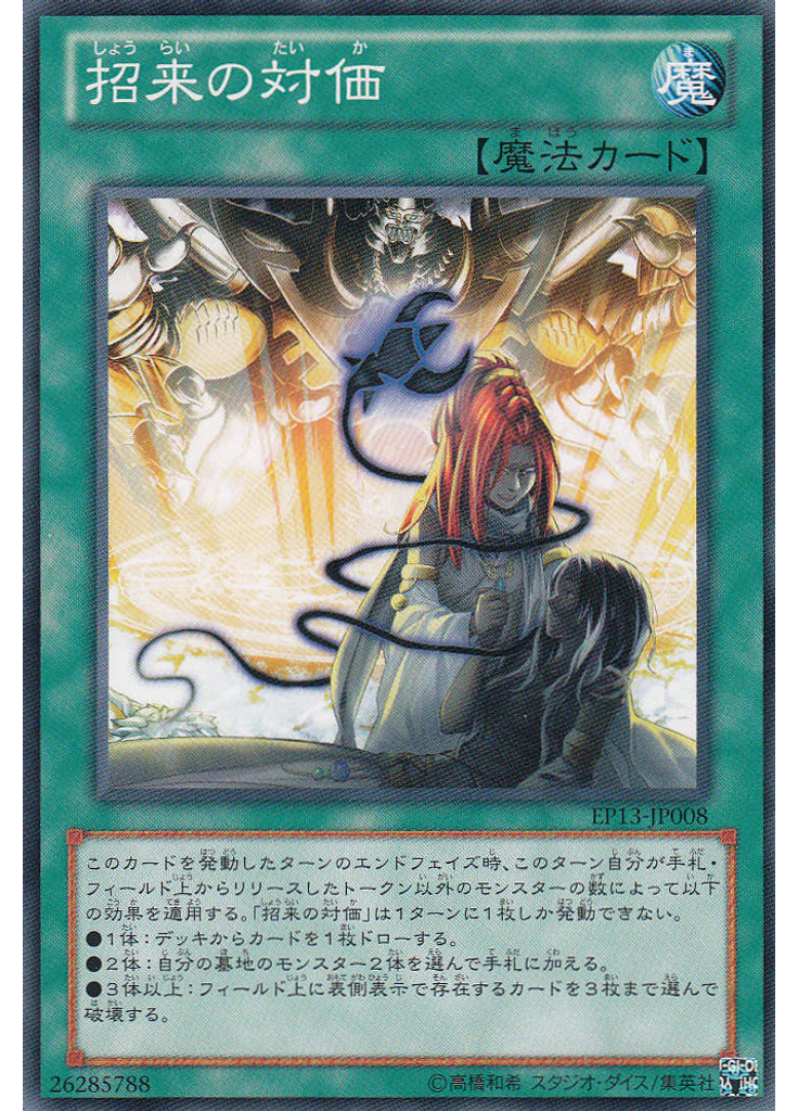 招来の対価 (Common Alternate Art)