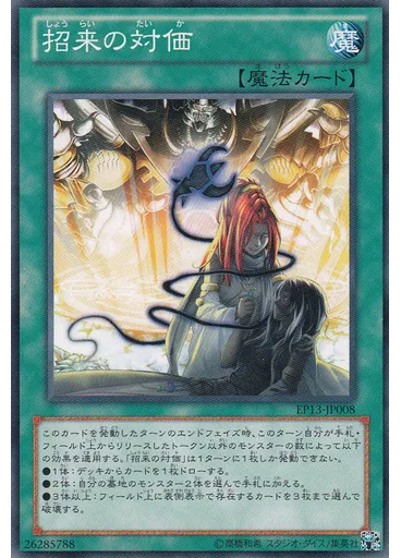 招来の対価 (Common Alternate Art)
