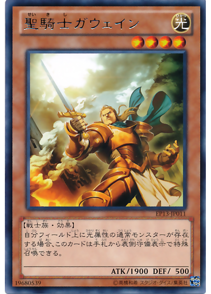 聖騎士ガウェイン