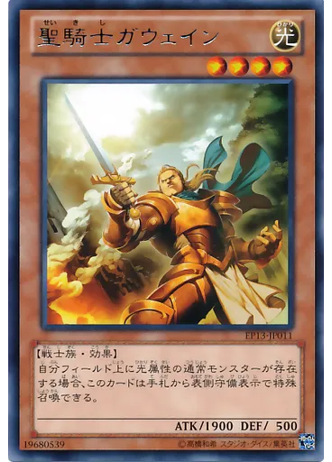 聖騎士ガウェイン