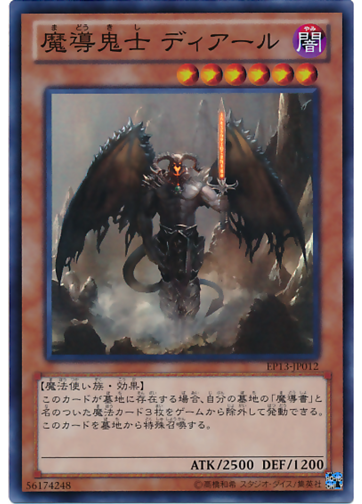 魔導鬼士 ディアール