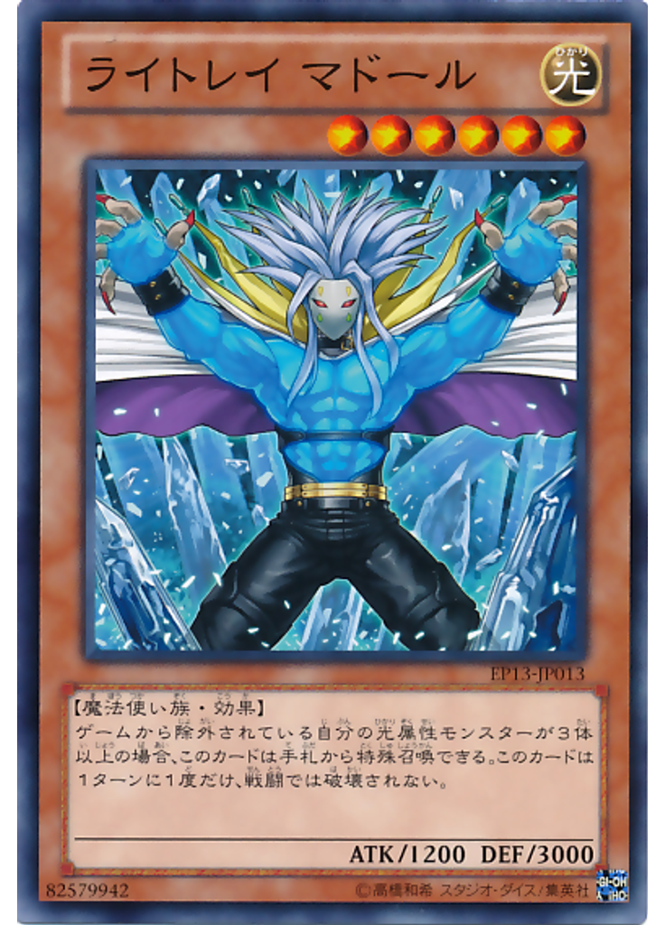 ライトレイ マドール