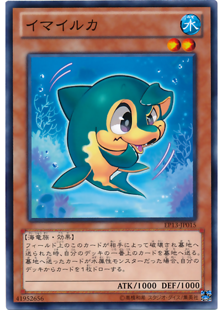 イマイルカ