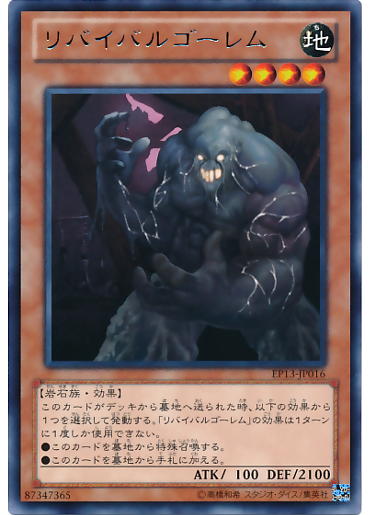 リバイバルゴーレム