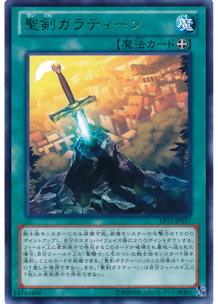 聖剣ガラティーン