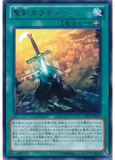 聖剣ガラティーン