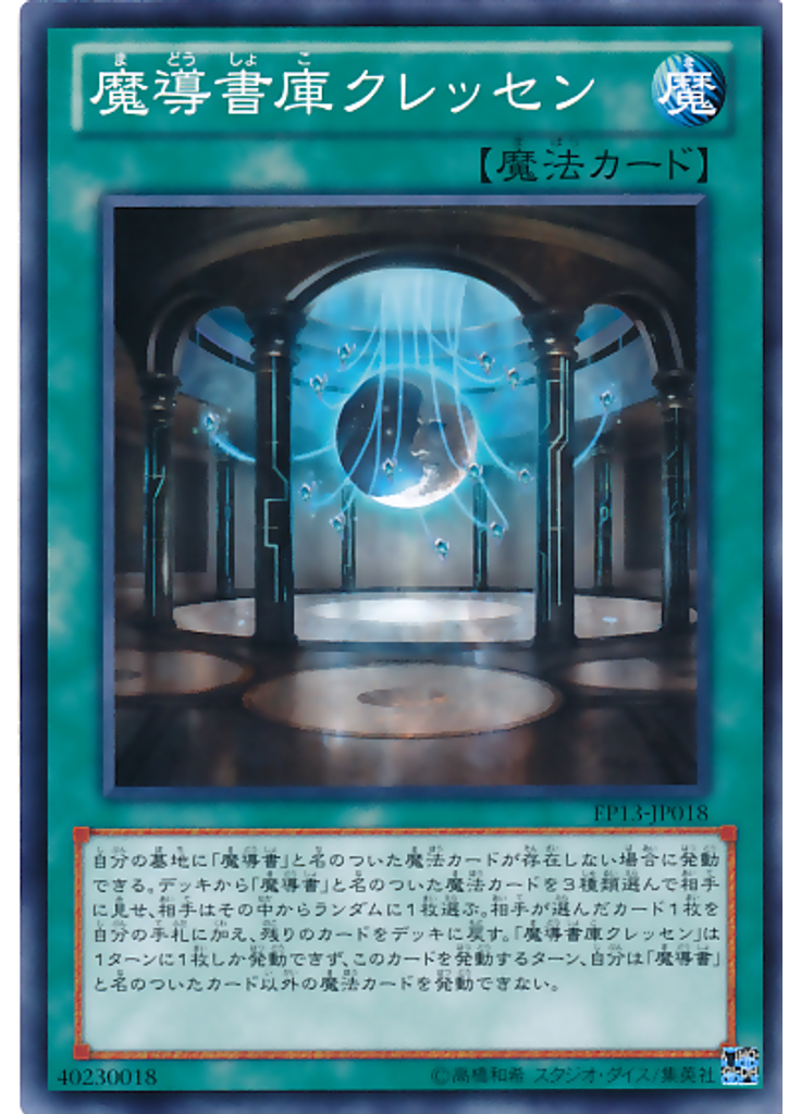 魔導書庫クレッセン