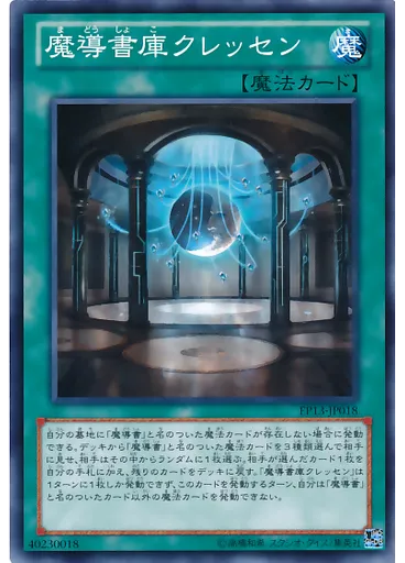 魔導書庫クレッセン