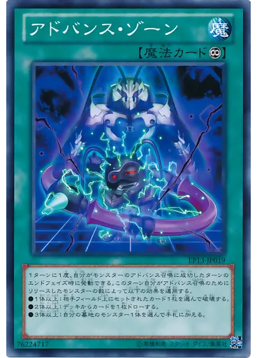 アドバンス・ゾーン