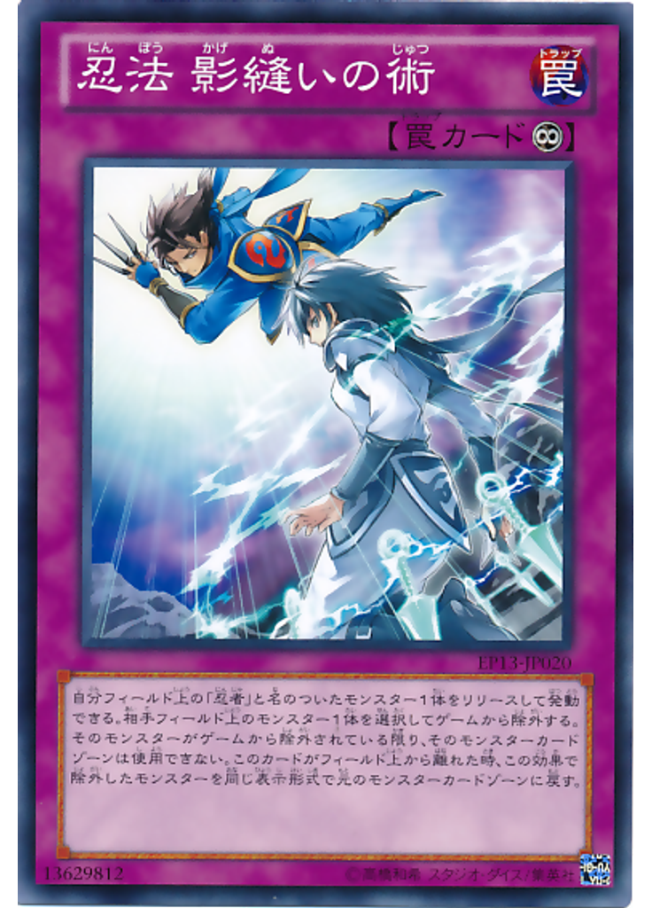 忍法 影縫いの術