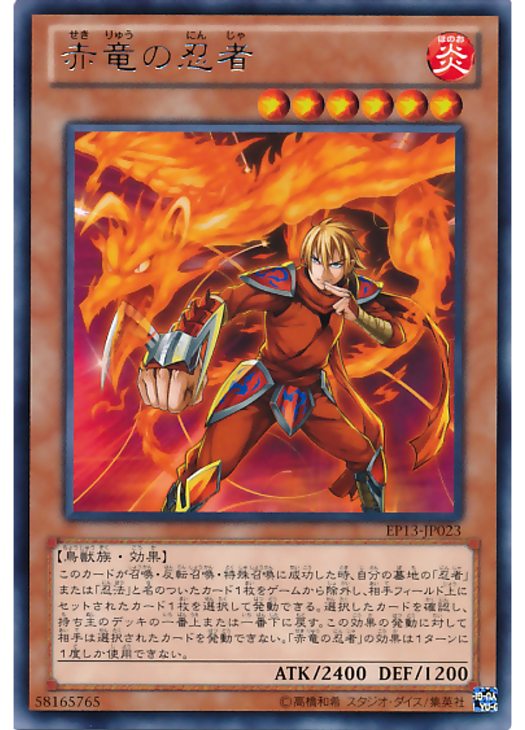 赤竜の忍者