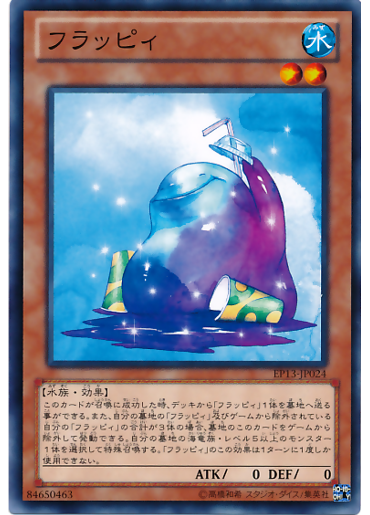 フラッピィ