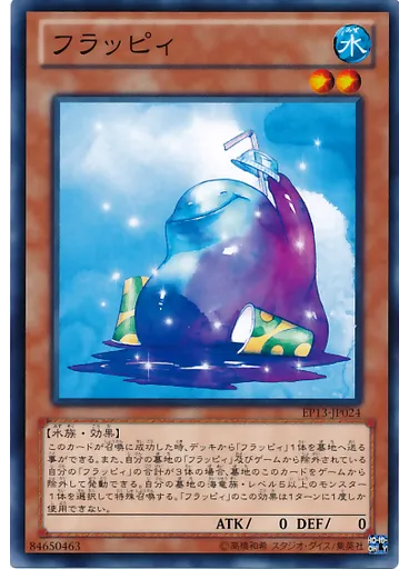 フラッピィ
