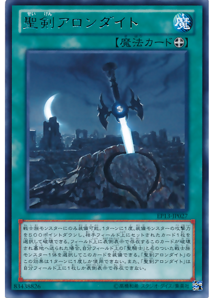 聖剣アロンダイト