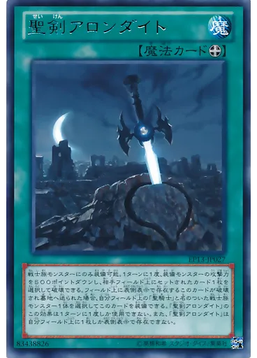 聖剣アロンダイト