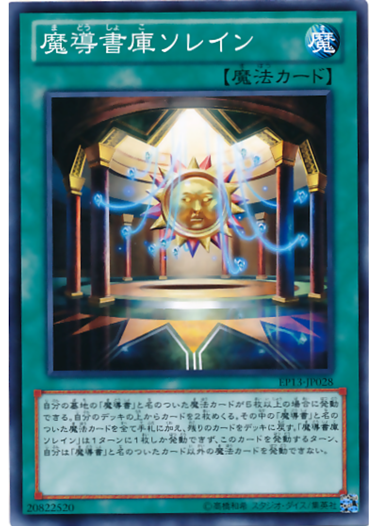 魔導書庫ソレイン