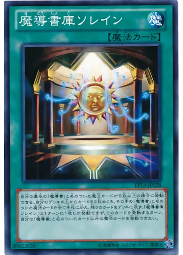 魔導書庫ソレイン