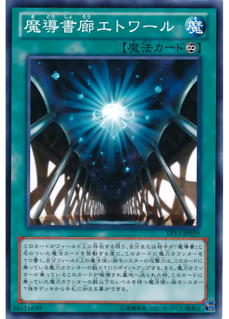 魔導書廊エトワール