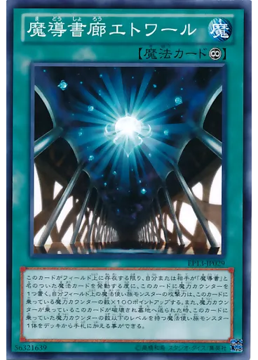 魔導書廊エトワール