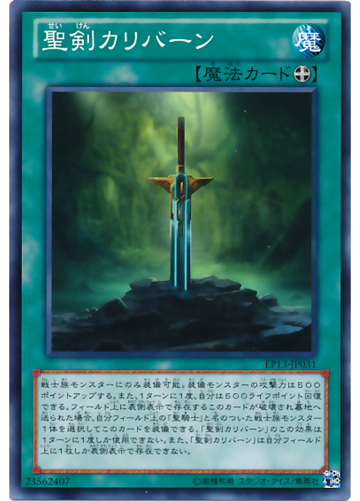 聖剣カリバーン